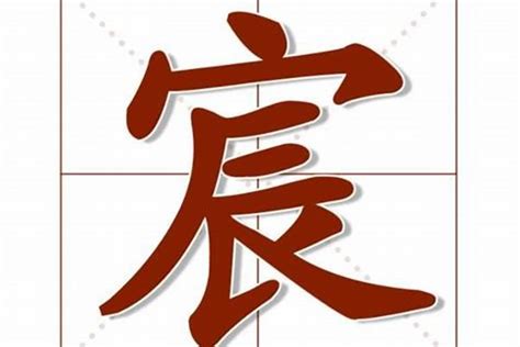 以宸|以宸这两字的含义，以宸这个名字的含义解析